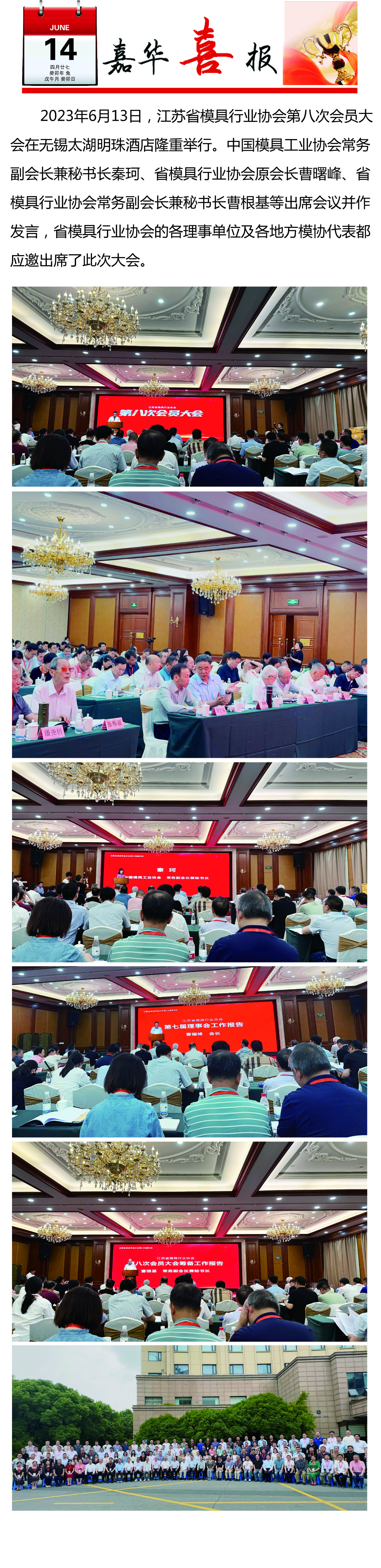 嘉華電子在江蘇省模具行業協會第八次會員大會上榮獲多個獎項 