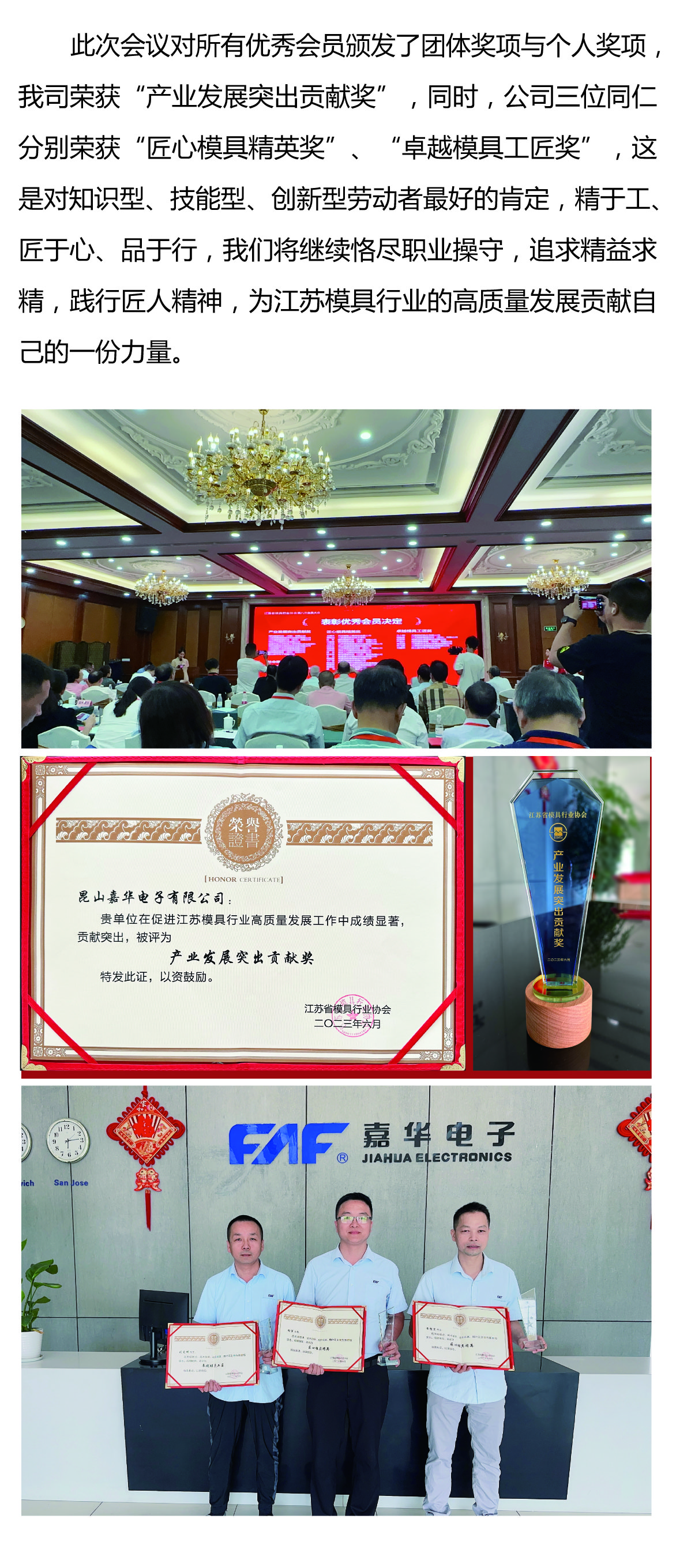 嘉華電子在江蘇省模具行業協會第八次會員大會上榮獲多個獎項 