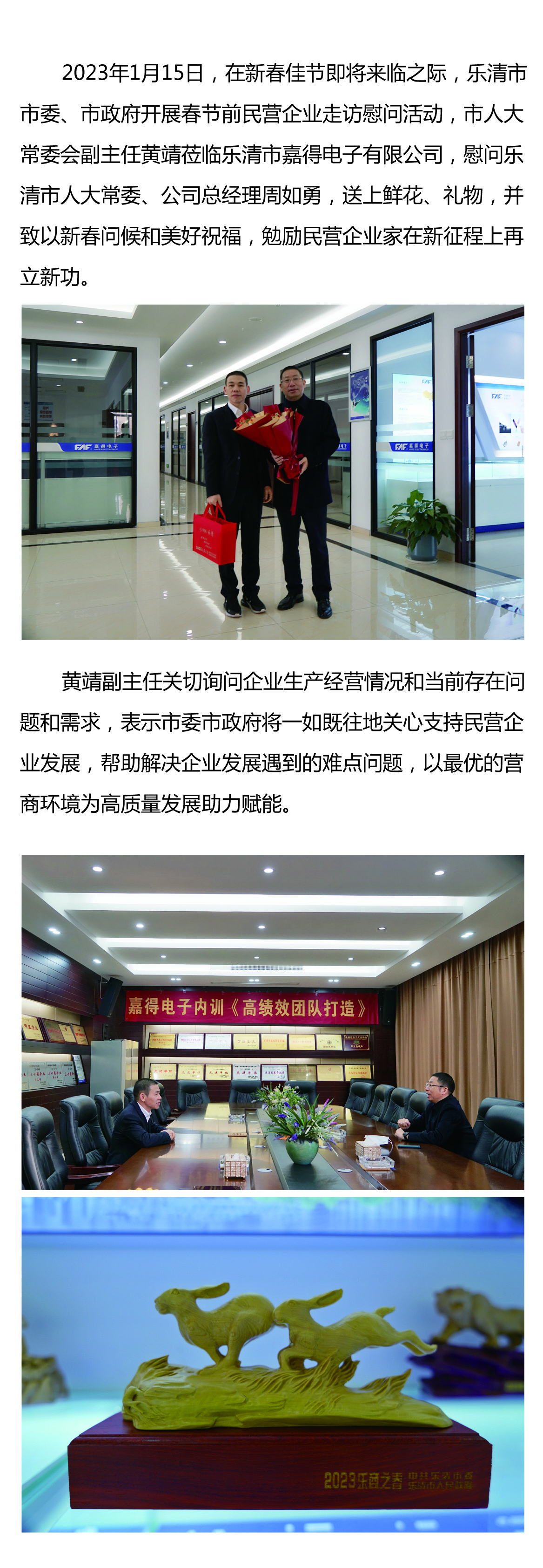 樂清市人大常委會副主任黃靖蒞臨嘉得開展春節前民營企業走訪慰問活動