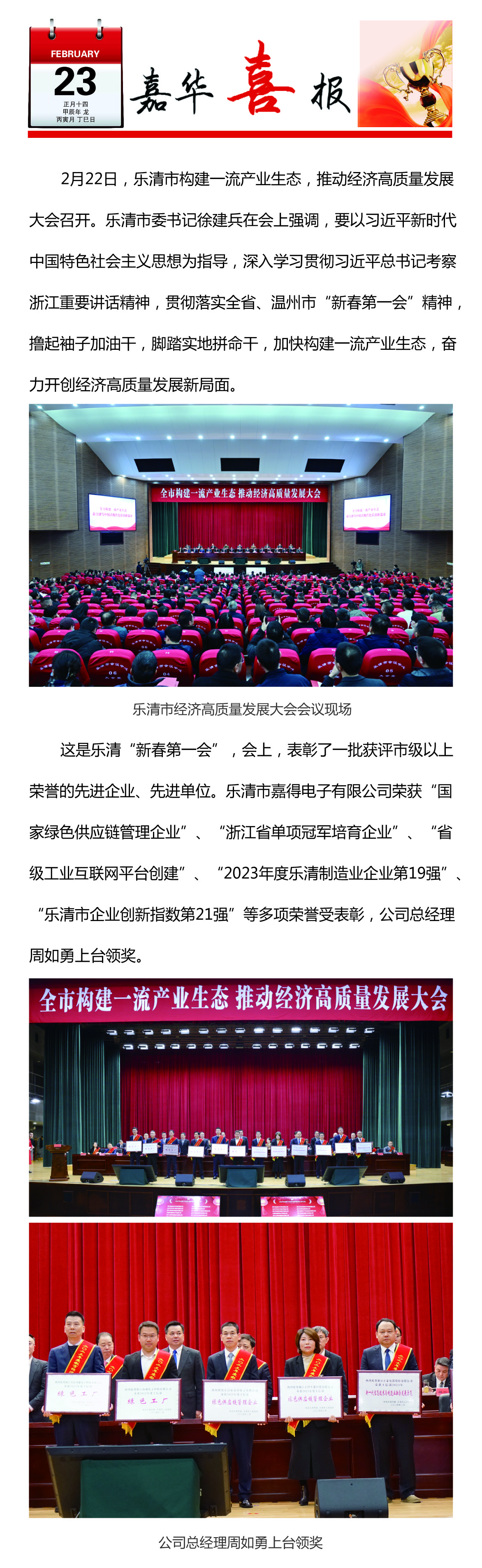 創新聚力 向綠前行/“嘉得電子”榮獲樂清市經濟高質量發展多項榮譽!