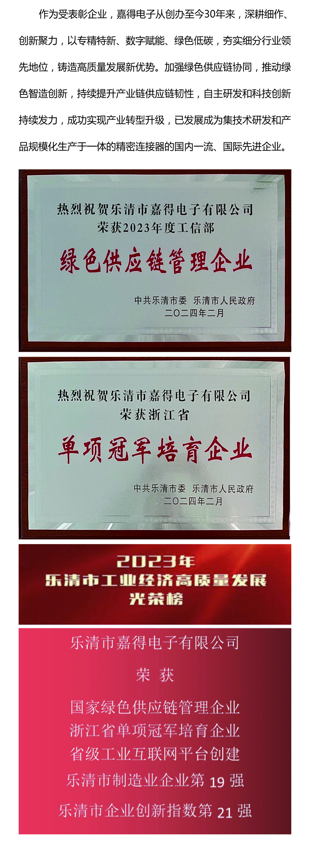 創新聚力 向綠前行/“嘉得電子”榮獲樂清市經濟高質量發展多項榮譽!