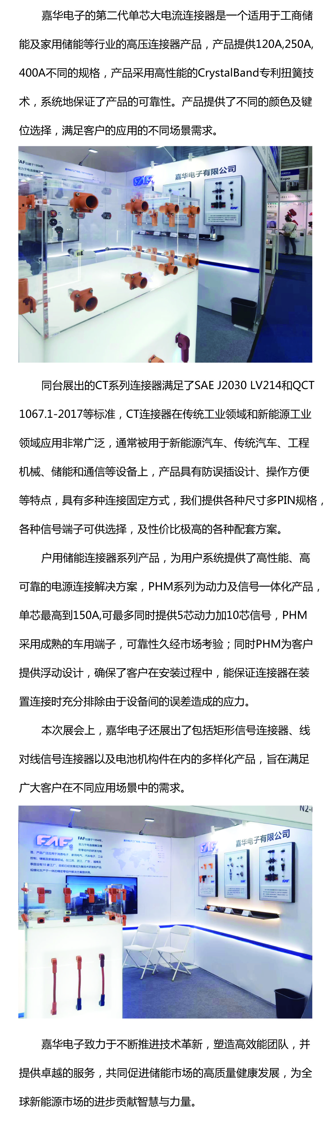 嘉華電子| 完美落幕！嘉華電子攜其儲能產(chǎn)品及解決方案精彩亮相2024SNEC ES＋ 